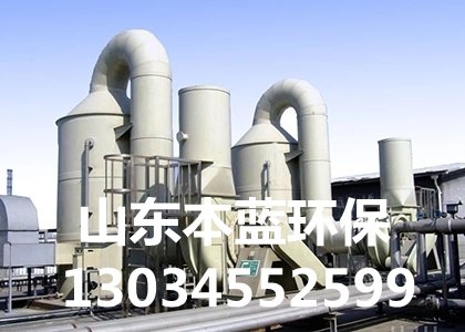 魚粉廠惡臭廢氣處理